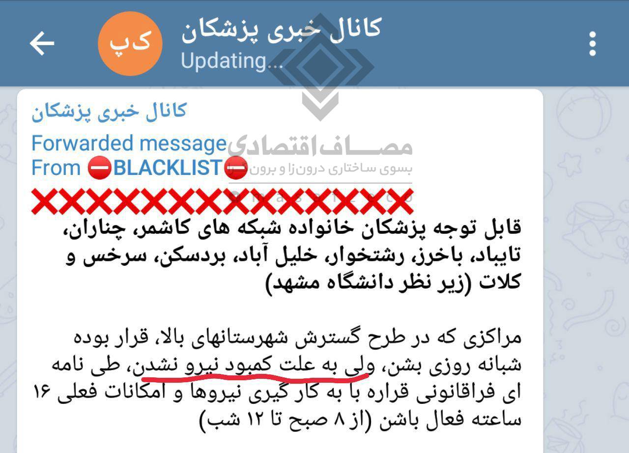 اعتراف صریح پزشکان به کمبود پزشک